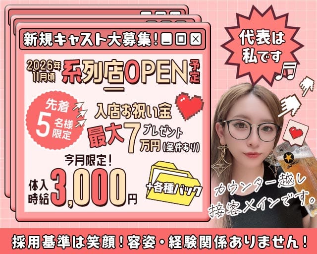 girl`sbar Barratier（バラティエ）（佐賀市）の女性バイト求人情報