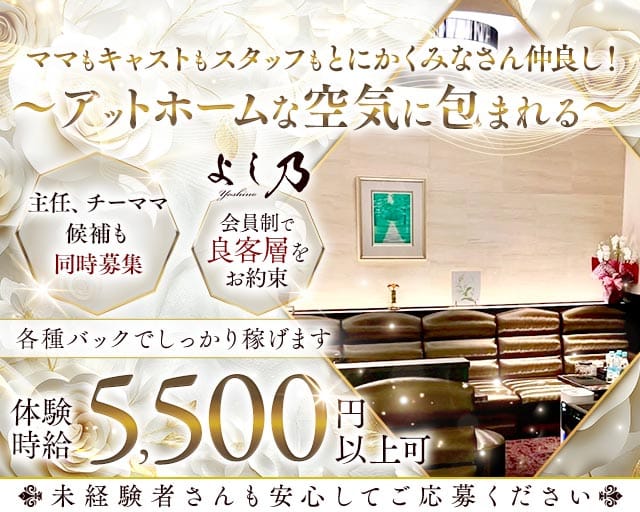 よし乃（名古屋市）の女性バイト求人情報