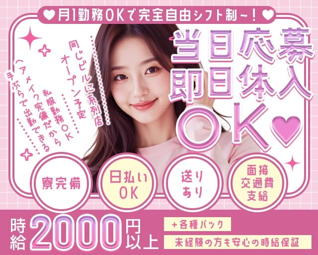 Lupinus（ルピナス）（名古屋市中村区）の女性バイト求人情報