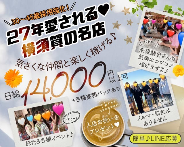 【JR 横須賀駅】【京浜急行 横須賀中央駅】スナック Believe（ビリーブ）（神奈川県）の女性バイト求人情報
