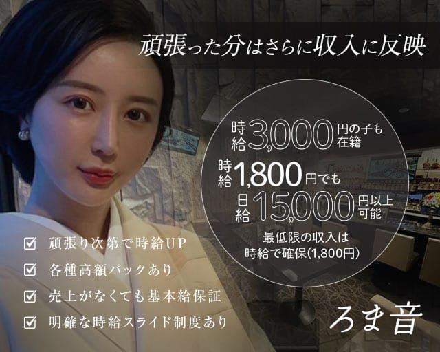 ろま音（宮崎県）の女性バイト求人情報
