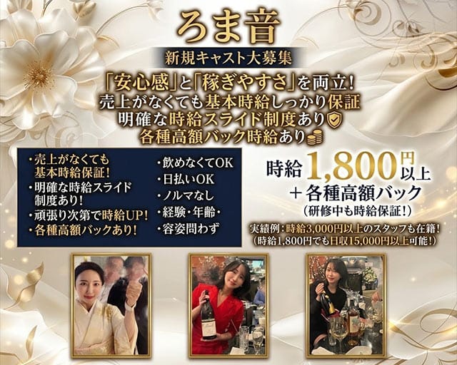 ろま音（宮崎県）の女性バイト求人情報