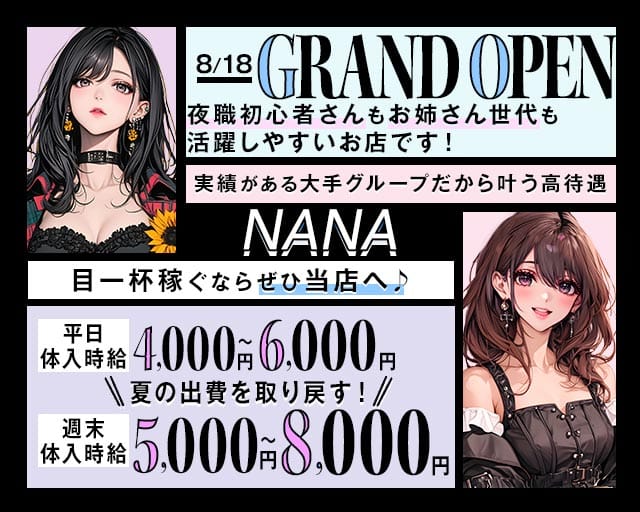 【館林】Lounge NANA（ナナ）（群馬県）の女性バイト求人情報