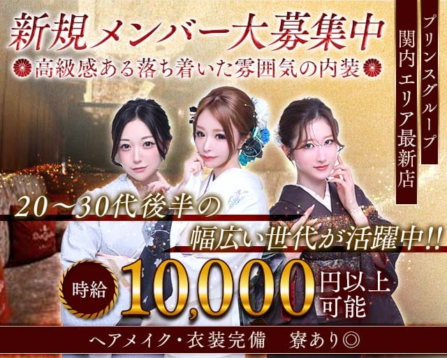 SEASIDE CLUB BEKKAN（シーサイドクラブベッカン）（神奈川県）の女性バイト求人情報