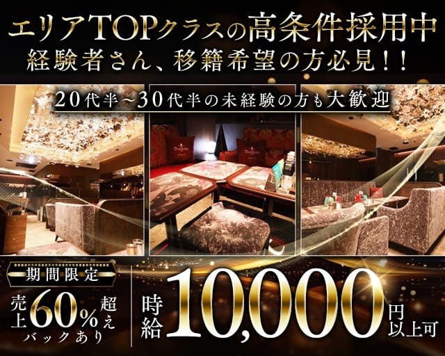 SEASIDE CLUB BEKKAN（シーサイドクラブベッカン）の女性バイト求人情報