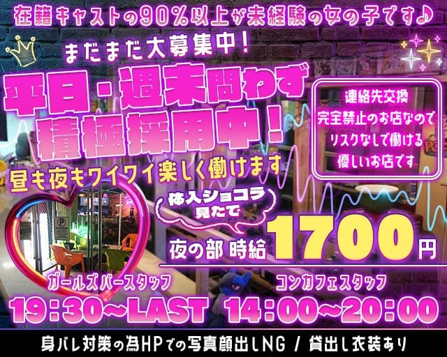 【昼・夜】KOGA BASE（コガベース）（茨城県）の女性バイト求人情報