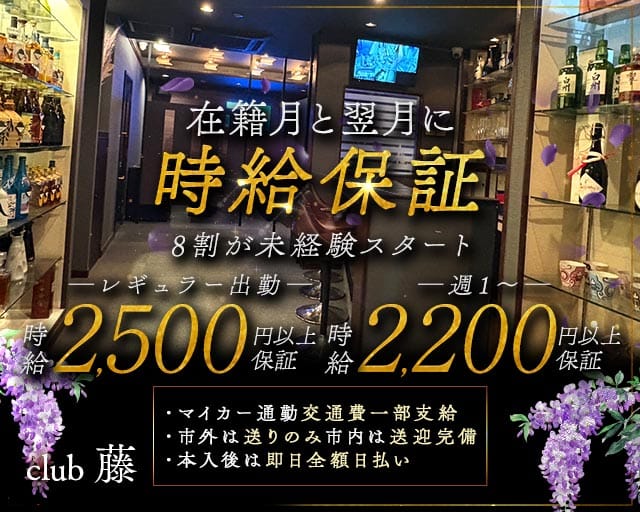 club藤（フジ）（山口県）の女性バイト求人情報