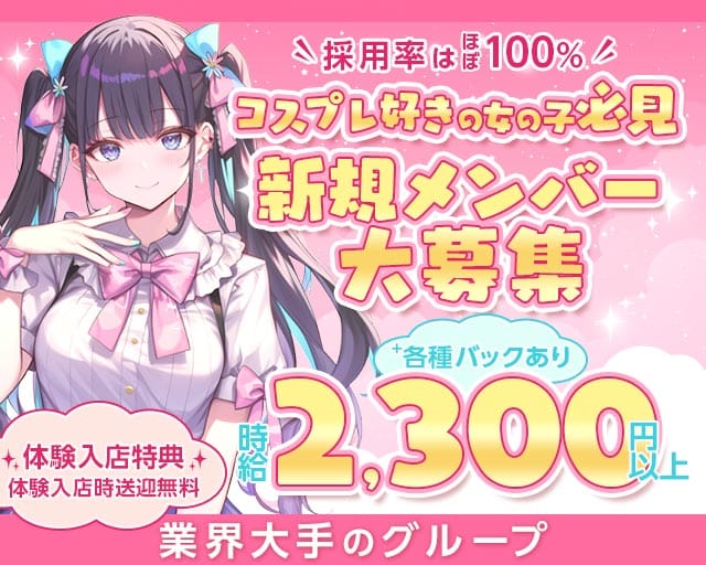 セレクトコンセプトカフェ～せれこん～松山店（愛媛県）の女性バイト求人情報