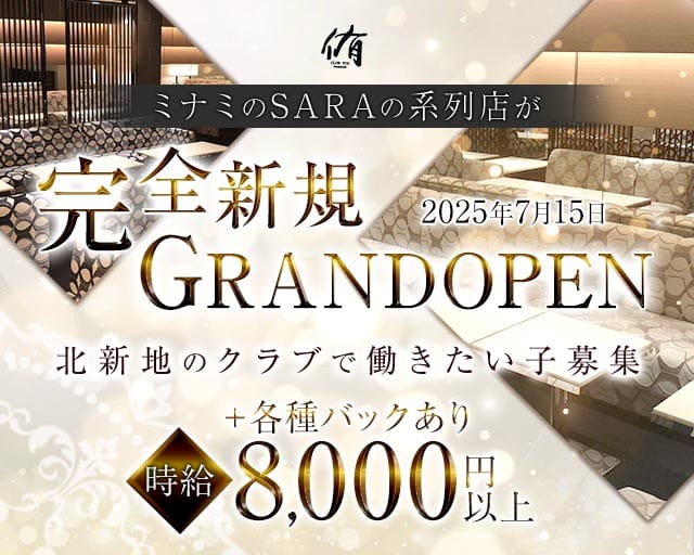 CLUB侑（ゆう）の女性バイト求人情報