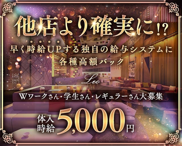 Leo（レオ）（下関市）の女性バイト求人情報
