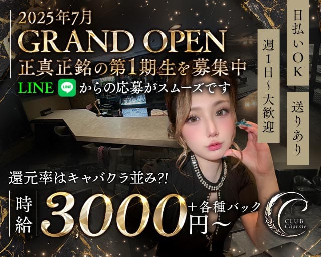 Club Charme（シャルム）（福岡県）の女性バイト求人情報