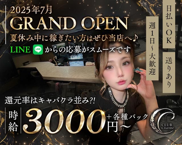 Club Charme（シャルム）の女性バイト求人情報