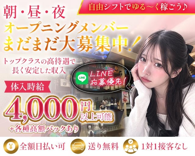 【朝・昼・夜】GIRL'S BAR TARANTULA～たらんちゅら～（町田市）の女性バイト求人情報