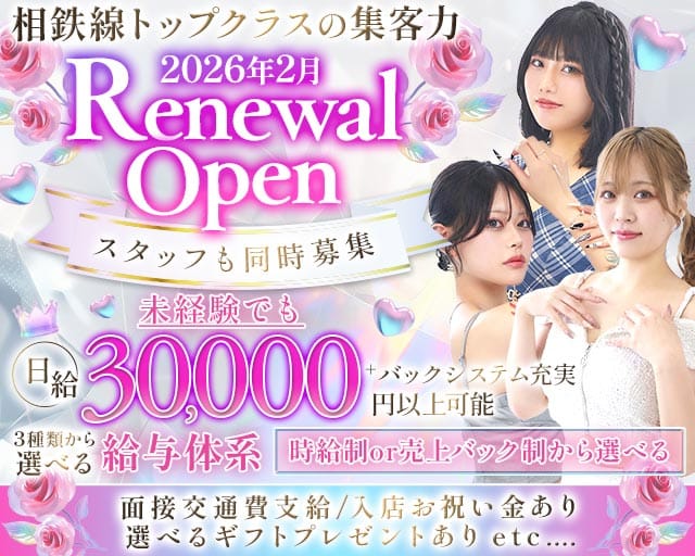 【相鉄線鶴ヶ峰駅】club QUALIA（クオリア）（神奈川県）の女性バイト求人情報