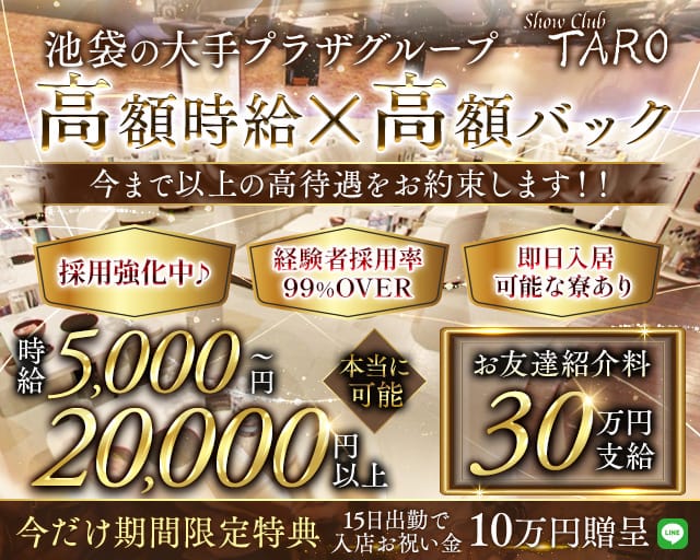 Club TARO（タロ）（豊島区）の女性バイト求人情報