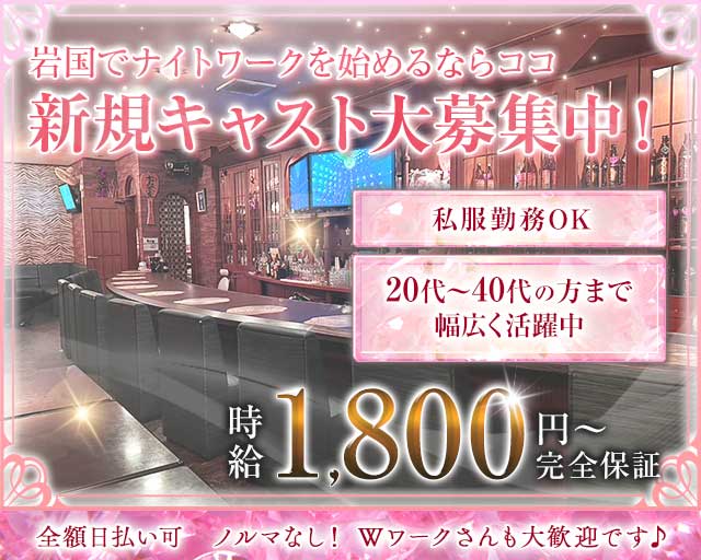 Kitty（キティ）（岩国市）の女性バイト求人情報