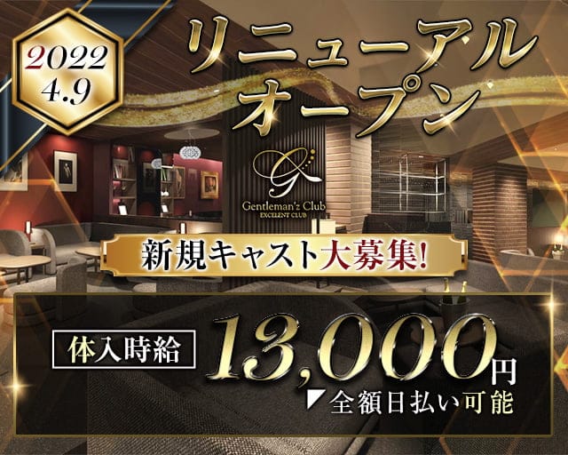Gentleman'z Club（ジェントルマンズクラブ）（新宿区）の女性バイト求人情報