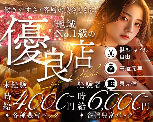 CLUB ALPHA（アルファ）（沖縄県）の女性バイト求人情報
