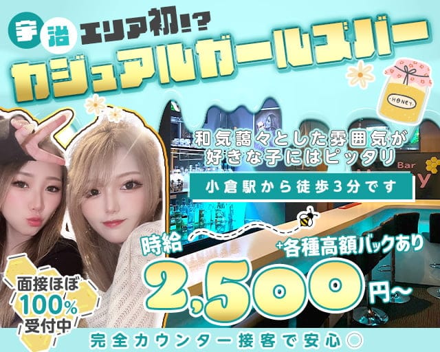 Cafe & Bar Honey（ハニー）（京都府）の女性バイト求人情報