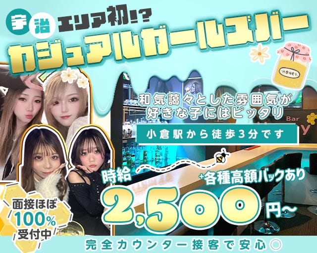Cafe & Bar Honey（ハニー）（京都府）の女性バイト求人情報