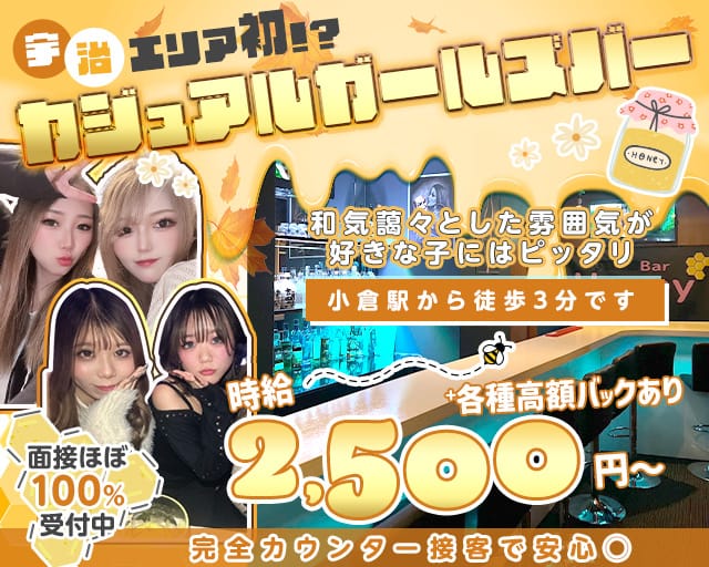 【小倉駅前】Cafe & Bar Honey（ハニー）（宇治市）の女性バイト求人情報