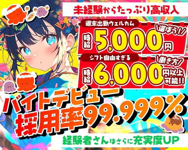 【平塚】あいすくりーむ（神奈川県）の女性バイト求人情報