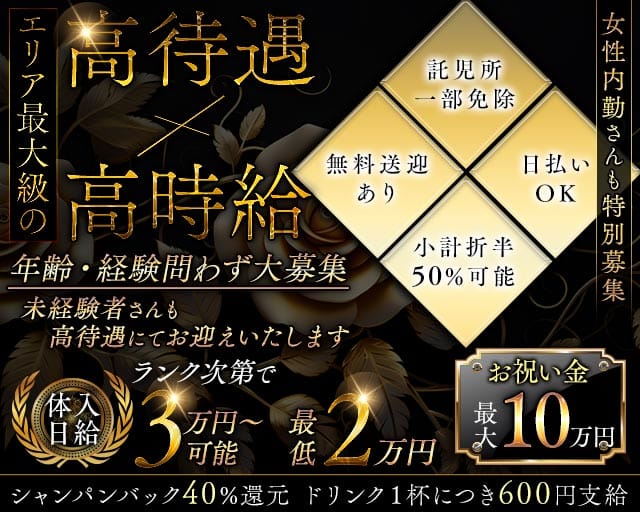 Lounge VEGAS（ベガス）（山口県）の女性バイト求人情報