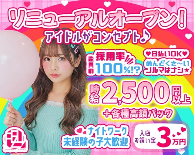 FELIZ（フェリス）（愛知県）の女性バイト求人情報