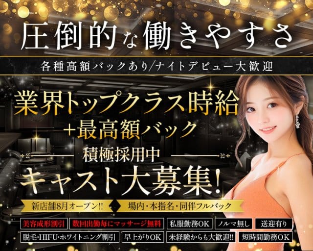 Lounge Ciel（シエル）（那覇市）の女性バイト求人情報