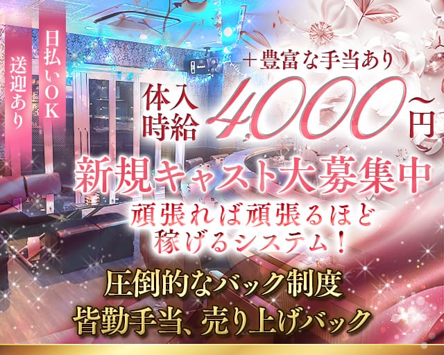 Luxury ラグジュアリー（兵庫県）の女性バイト求人情報