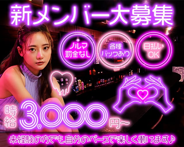 【すすきの】Ruby（ルビー）の女性バイト求人情報