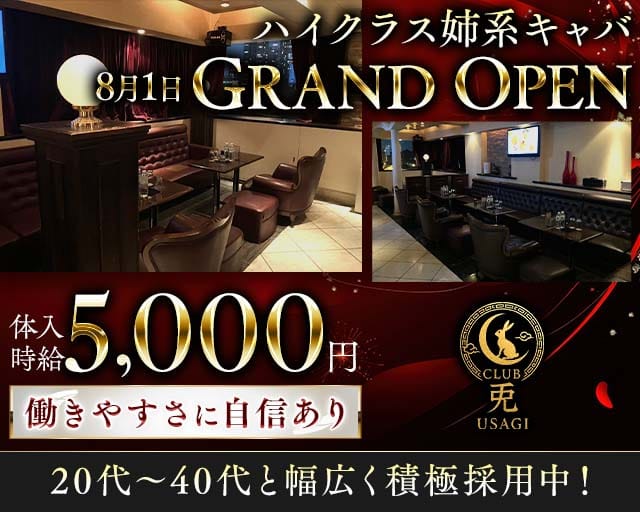CLUB 兎（ウサギ）（東京都）の女性バイト求人情報