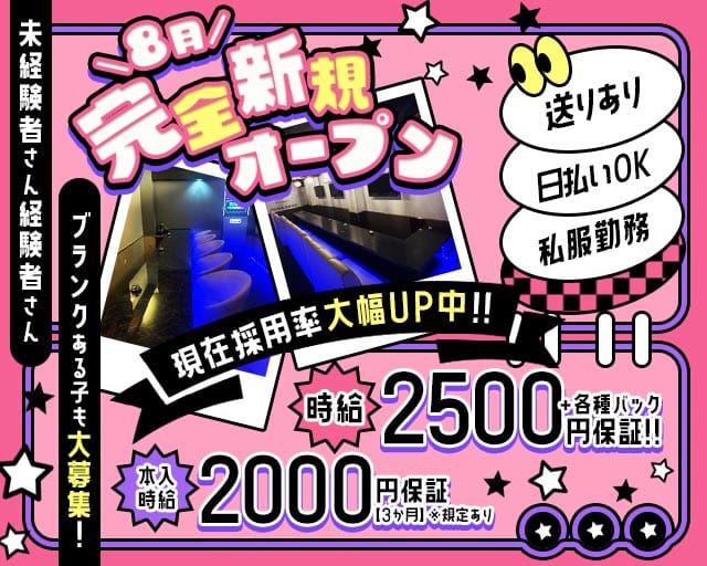【戸塚安行】HANA HANA（ハナハナ）（埼玉県）の女性バイト求人情報