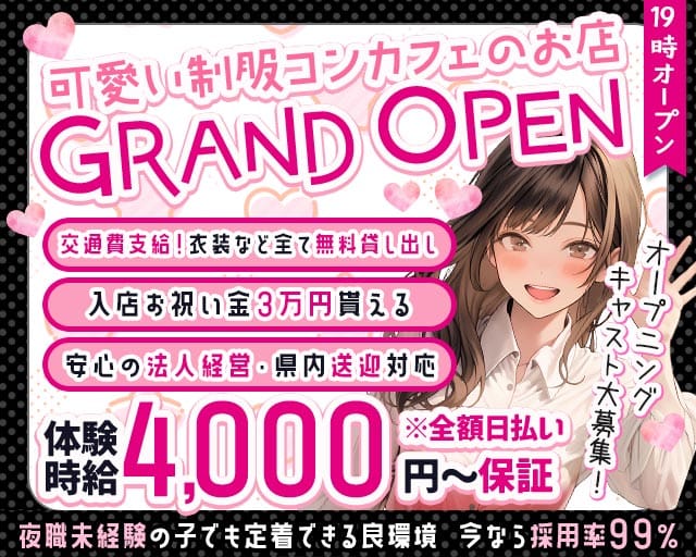 3年2組薬研堀学園（ヤゲンボリガクエン）（広島市中区）の女性バイト求人情報