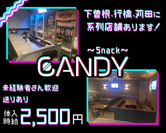 【苅田】CANDY（キャンディ）（行橋市）の女性バイト求人情報