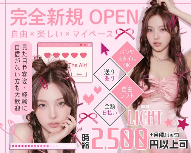 LICHT（リヒト）（兵庫県）の女性バイト求人情報