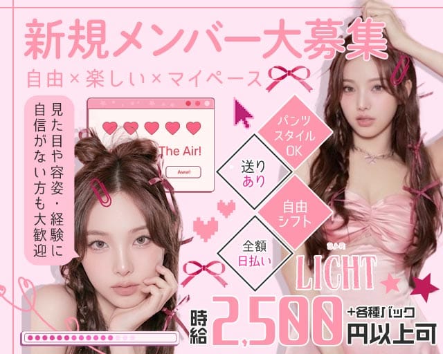 LICHT（リヒト）（兵庫県）の女性バイト求人情報