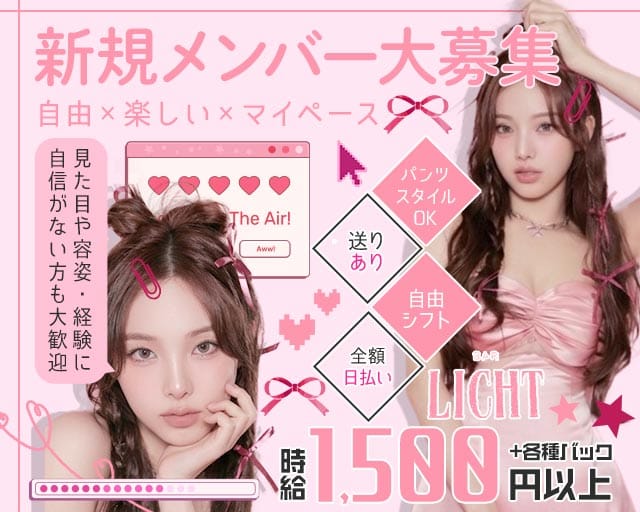 LICHT（リヒト）（兵庫県）の女性バイト求人情報