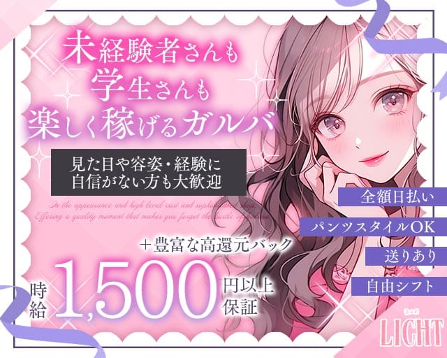 LICHT（リヒト）（兵庫県）の女性バイト求人情報