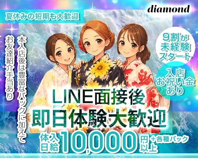 diamond（ダイアモンド）（佐賀県）の女性バイト求人情報
