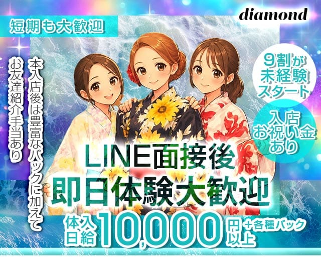 diamond（ダイアモンド）（佐賀県）の女性バイト求人情報