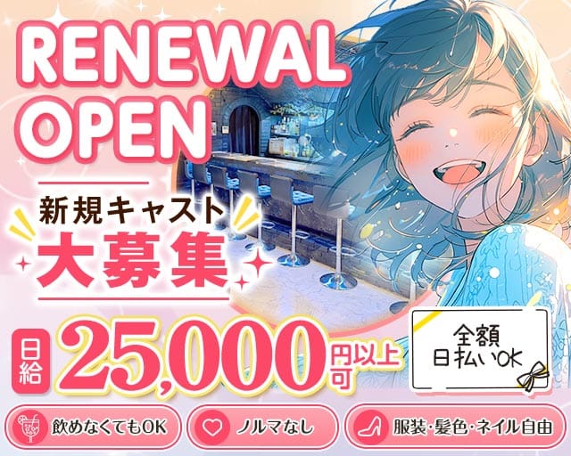 【蓮根駅】Girl's Bar La vie（ラヴィ）の女性バイト求人情報