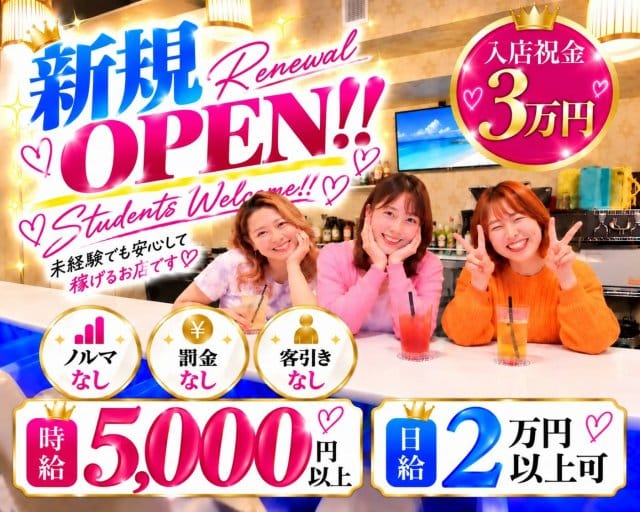 【淵野辺】girls bar kaera（カエラ）