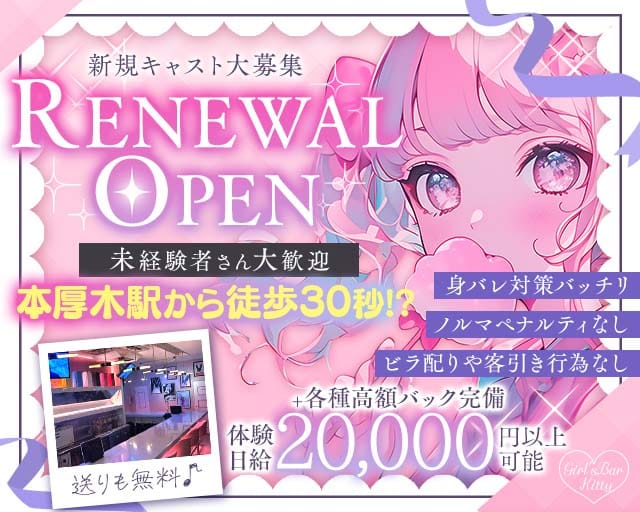 Girl's Bar Kitty（キティ）（神奈川県）の女性バイト求人情報