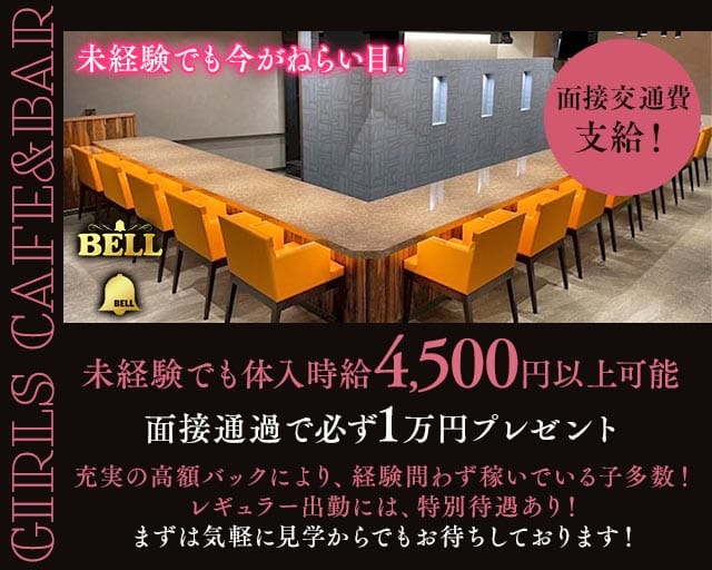 【松戸】Bar   BELL（ベル）（千葉県）の女性バイト求人情報
