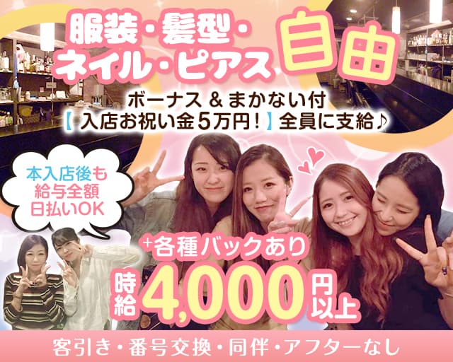 ガールズバーDD（ディーディー）（神奈川県）の女性バイト求人情報