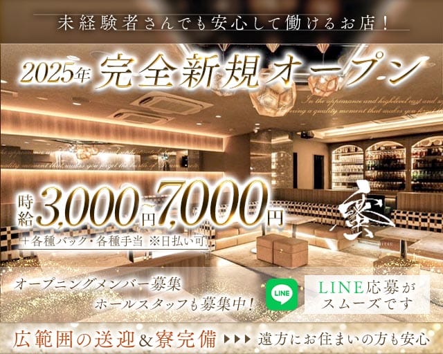ラウンジ蜜 -mitsu-（ミツ）（熊本市）の女性バイト求人情報