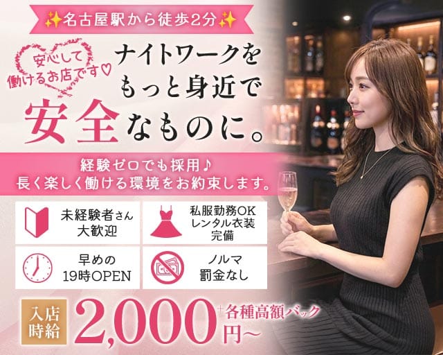 ミニラウンジよし木（よしき）（名古屋市）の女性バイト求人情報