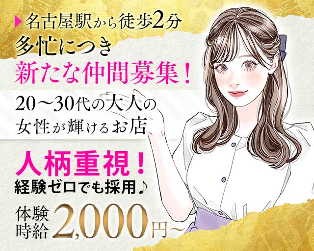 ミニラウンジよし木（よしき）（愛知県）の女性バイト求人情報