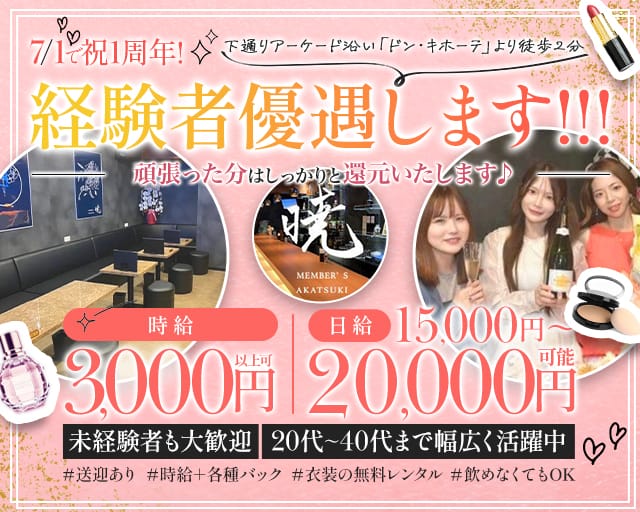 MEMBER’S 暁（アカツキ）（熊本県）の女性バイト求人情報